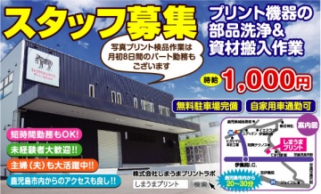 日置 伊集院の正社員 パート アルバイト求人情報 鹿児島の仕事を探すなら 求人かごしま