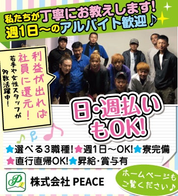 株式会社 Peaceの正社員求人情報 鹿児島でお仕事さがしするなら求人かごしま