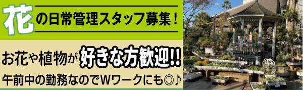 奄美の里 園芸事業部門 シャンドフルールの求人情報 鹿児島の仕事を探すなら 求人かごしま