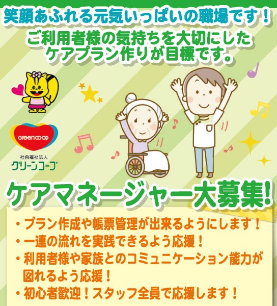 グリーンコープケアプランセンター鹿児島の求人情報 鹿児島の仕事を探すなら 求人かごしま