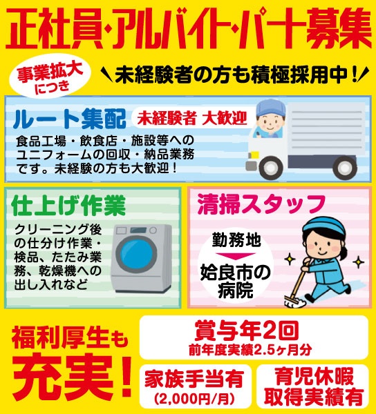 株式会社クリーンサービスの求人情報 鹿児島の仕事を探すなら 求人かごしま