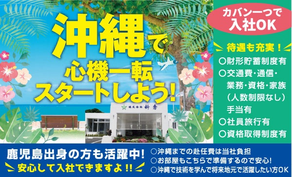 株式会社 新秀の求人情報 鹿児島の仕事を探すなら 求人かごしま