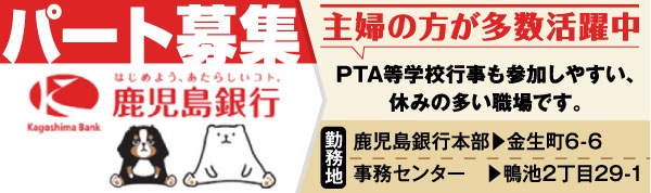 鹿児島銀行の求人情報 鹿児島の仕事を探すなら 求人かごしま