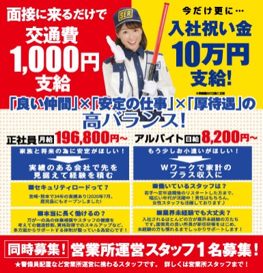 株式会社セキュリティロード 鹿児島営業所の求人情報 鹿児島の仕事を探すなら 求人かごしま