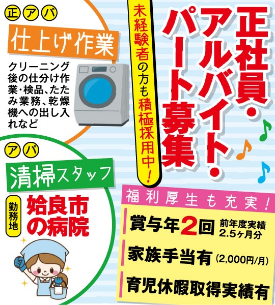 株式会社クリーンサービスのアルバイト求人情報 鹿児島でお仕事さがしするなら求人かごしま