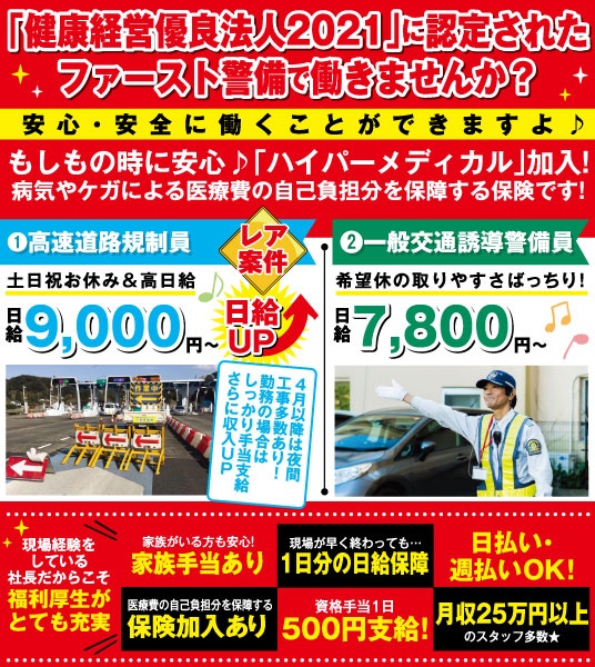 株式会社 ファースト警備の求人情報 鹿児島の仕事を探すなら 求人かごしま