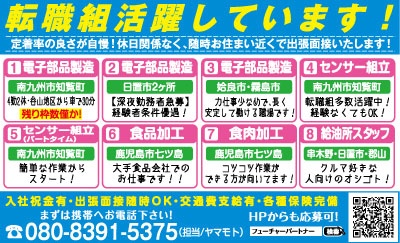 フューチャーパートナー 株式会社の求人情報 鹿児島の仕事を探すなら 求人かごしま