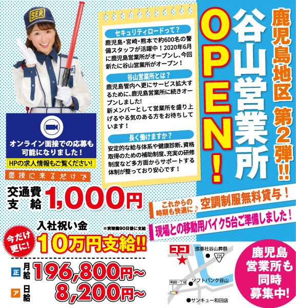 株式会社セキュリティロード 鹿児島営業所の求人情報 鹿児島の仕事を探すなら 求人かごしま