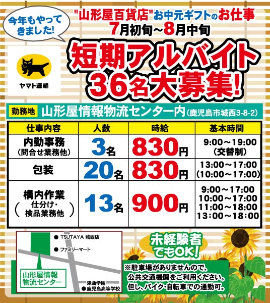 ヤマト運輸株式会社 山形屋物流支店の求人情報 鹿児島の仕事を探すなら 求人かごしま