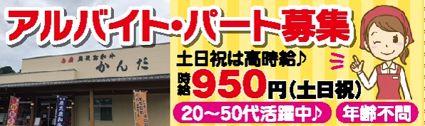 名産 鹿児島和牛 かんだ 姶良インター前店のアルバイト求人情報 鹿児島でお仕事さがしするなら求人かごしま