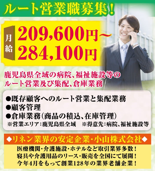 小山株式会社の正社員の求人情報 Id アルバイト バイト パートの求人探しはラコット