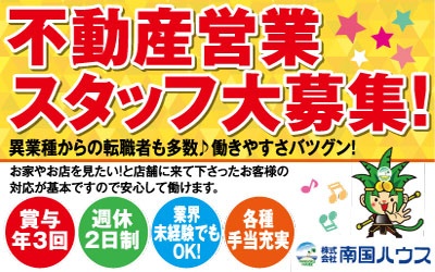 株式会社 南国ハウスの正社員求人情報 鹿児島でお仕事さがしするなら求人かごしま