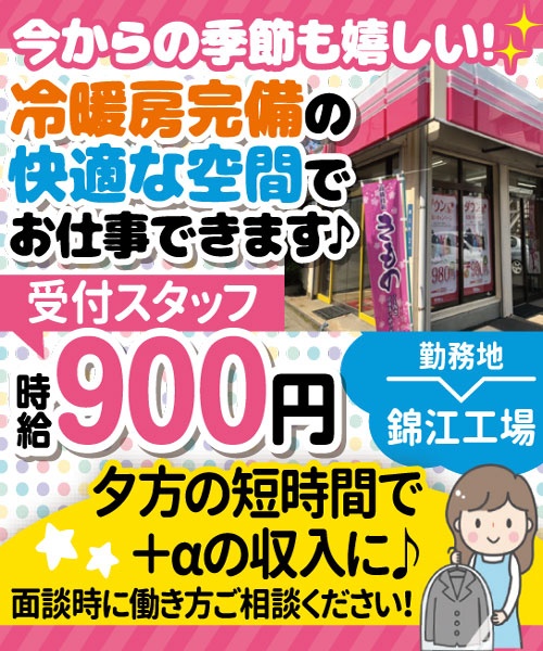 ホワイト急便 錦江工場 さわやかクリーニング株式会社 のアルバイト求人情報 鹿児島でお仕事さがしするなら求人かごしま