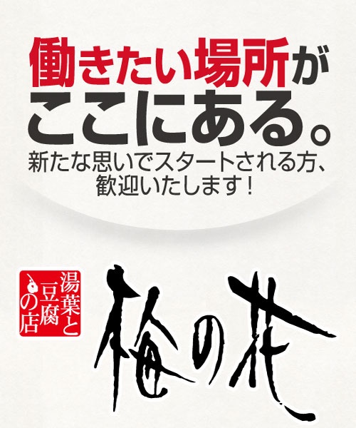 株式会社梅の花 鹿児島店の求人情報 鹿児島の仕事を探すなら 求人かごしま