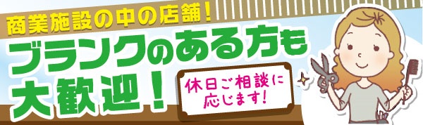 ヘアーカットルームabc A Zかわなべ店の正社員求人情報 鹿児島でお仕事さがしするなら求人かごしま