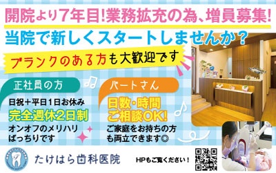 医療法人 たけはら歯科医院の正社員求人情報 鹿児島でお仕事さがしするなら求人かごしま