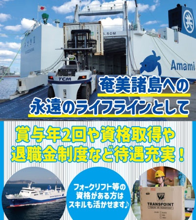 共同組海運 株式会社の求人情報 | 鹿児島の仕事を探すなら【求人かごしま】