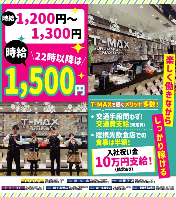 つるまるT-MAX1000 (市丸グループ)/嬉しい入店祝い金や生活支援金の支給あり！安心・安定企業でお仕事始めませんか？